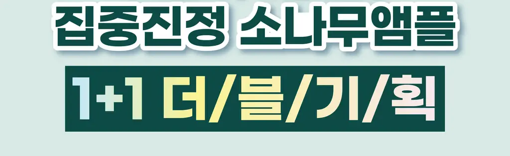 [더블기획] 라운드랩 소나무 진정 시카 앰플 30ml+30ml 상세페이지 4